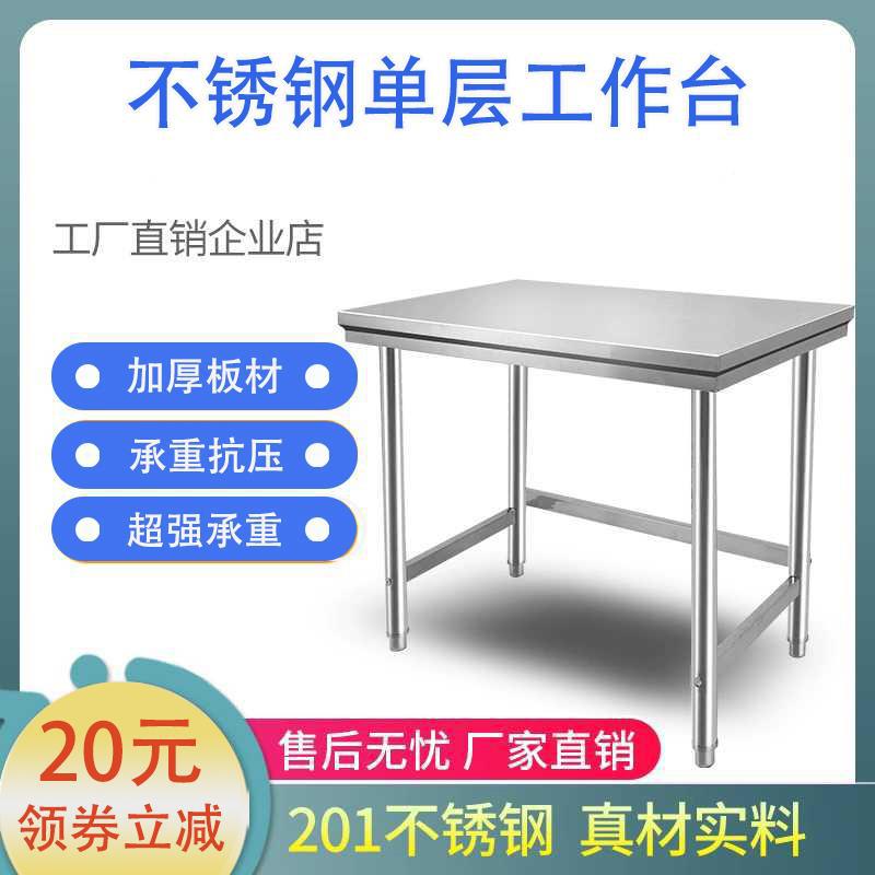 不锈钢工作台单层商用厨房专用桌子台架多功能案台切菜桌打包台面|ru