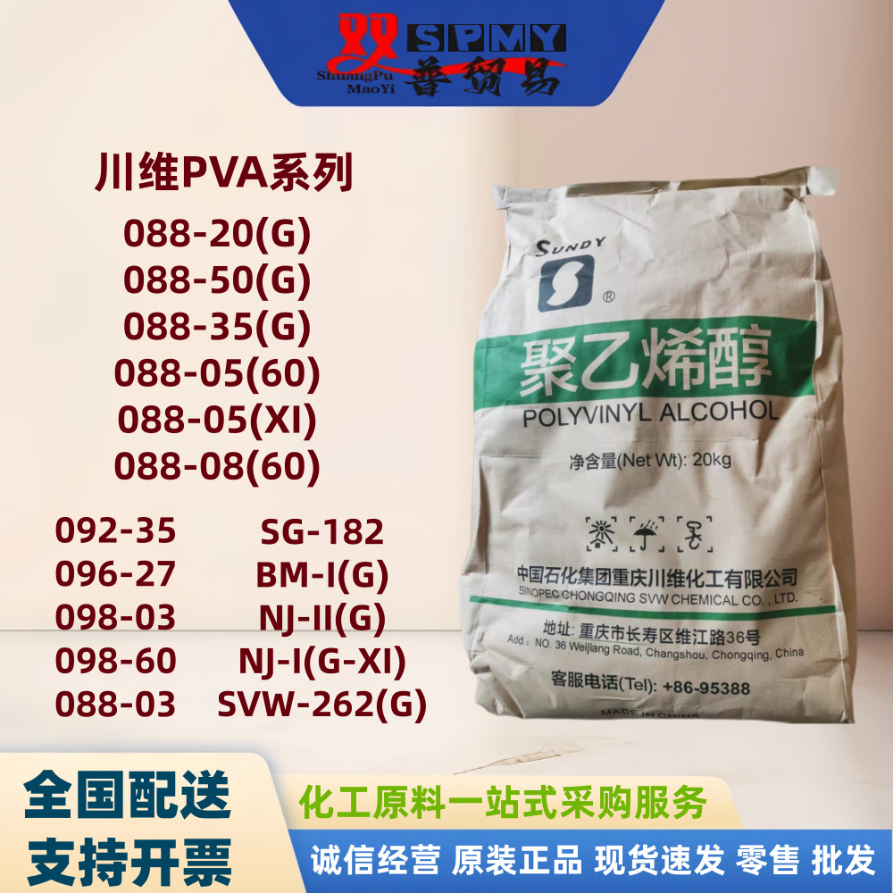PVA川维SG-182聚乙烯醇 088-08 不干胶096-27 粘合剂092-35