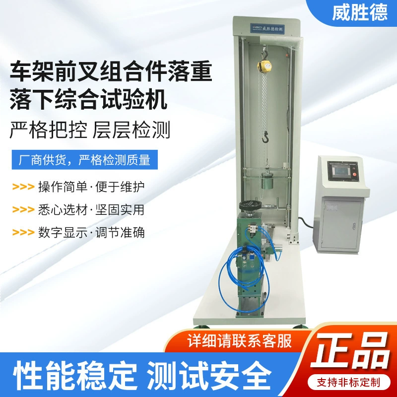 Тестовая машина для испытания на падение передней вилки с комбинированной вилкой