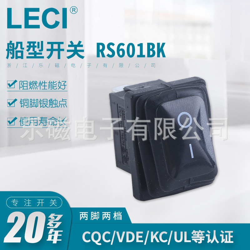 乐磁供应按钮式船型开关RS601BK两脚两档铜脚船型开关