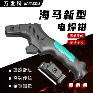 Wanfake Original Seahorse Welding Pliers All Copper Forged 300~600A Universal Welding Handle (Wholesale Price Separately