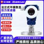 法兰式平膜数显压力变送器 卫生型平膜液位变送器 法兰变送器厂家