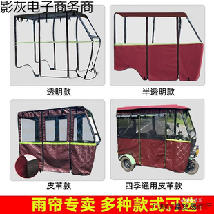 Durable Rain Curtain Electric Awning Pedal Electric Power Thickened Universal Tricycle Carport Curtain Awning Tricycle