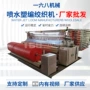 青岛定制喷水塑料编织机