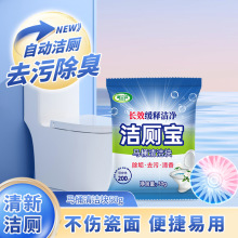 蓝泡泡洁厕宝代发50g除臭水箱洁厕块批发自动清洁马桶清洁块量批