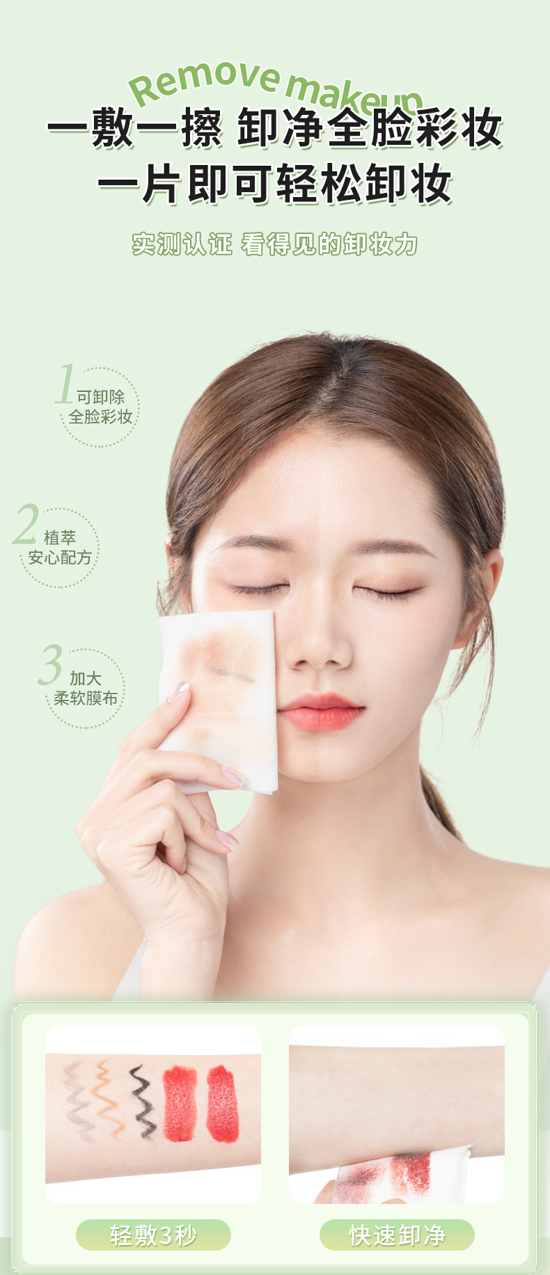 复制_健美创研 牛油果卸妆湿巾一次性60片抽取.jpg