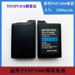 PSP1000厚款电池2000mAh大容量内置电池相机游戏机3.7Vpsp电池