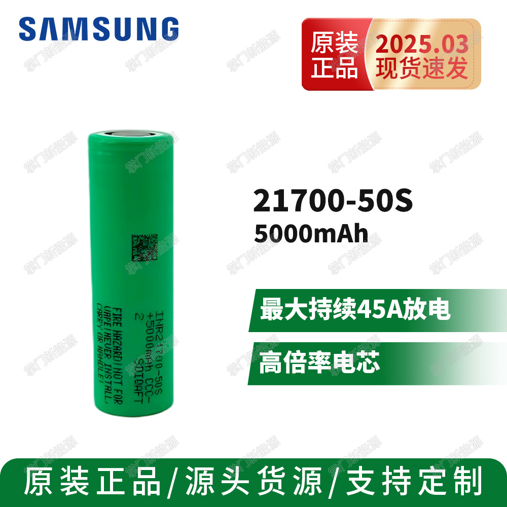 Samsung三星21700 50s 5000mah高倍率电芯 无人机电池 电摩锂电池