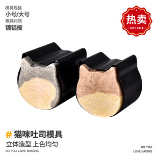 Internet Celebrity Cat Toast Cake Mold Non-Stick Cartoon Cute Cat Toast Bread Box Oven Baking Tool