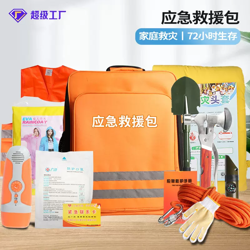 地震应急包战备应急救援包应急物资防灾人防战备应急包套装救生包