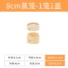 8 cm steamer, 1 basket, 1 lid