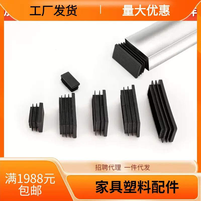 塑料管塞 不锈钢管内塞 耐磨方塞 防滑胶盖 家具铁管矩形塑料堵头