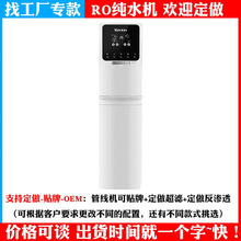 OEM贴牌批发定制 立式管线机冰热一体立式RO反渗透家用一体净水器