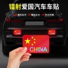中国国旗车贴五星红旗汽车镭射车贴摩托车电动车防水耐高温装饰贴