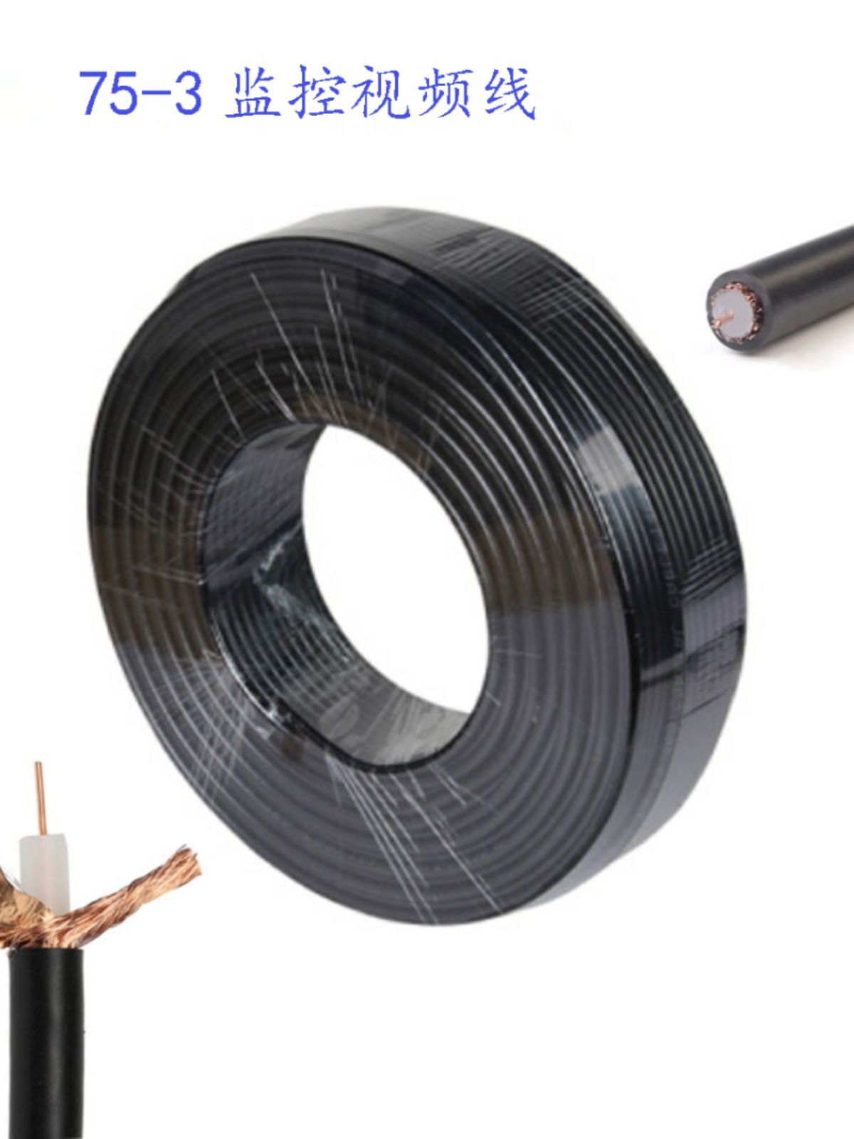 同轴模拟监控摄像头视频延长线 75-3 64编 安防配件200米加长