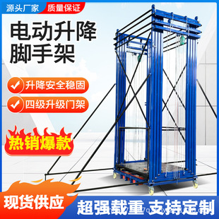 Electric Scaffolding, Lift Folding Scaffolding, Electric Lift Platform, Construction Site Construction Mobile Lift Platform