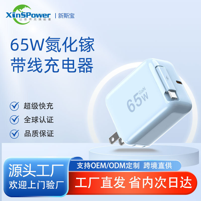 Xinsibao 65W Retractable Cable Charging Head Pd Gallium Nitride Fast Charging Suitable for Apple Phones with Built-In Cable Charger
