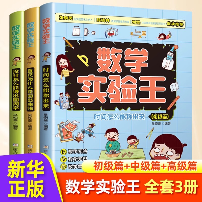 Mathematics Experiment King Junior High School Advanced Edition 3 Volumes Wu Hui Luan's Primary School Mathematics Thinking Training Book for Grades 2, 3, 4 and 5