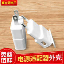 5V1A 旅充适配器塑料外壳 适用于三星7100塑料充电器外壳