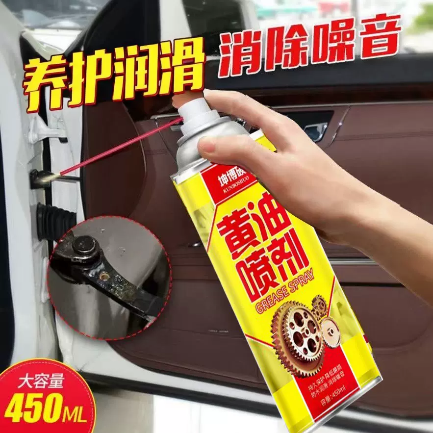 液体黄油润滑喷剂车门门锁合页异响专用手喷液态链条防锈润滑油脂