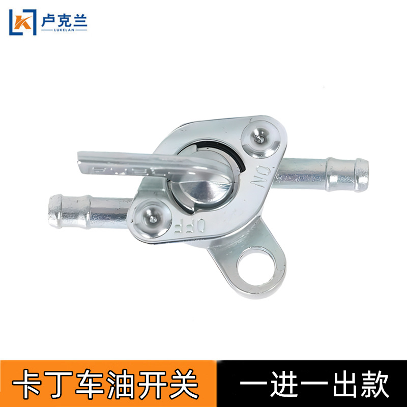 油箱沙滩改装摩托车托车配件开关开关卡丁车开关输油进沙滩车摩托