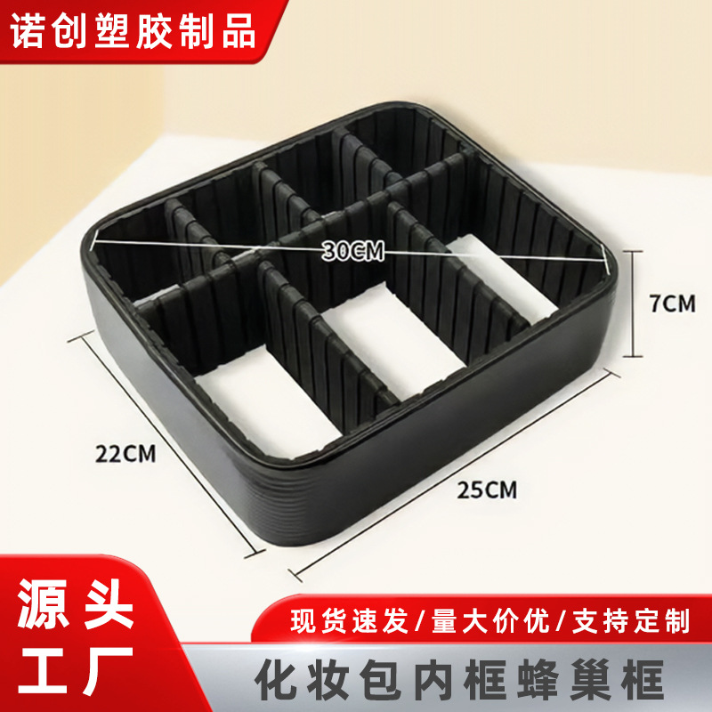 化妆包内框蜂巢框可伸缩拆卸组合化妆包隔板箱包收纳神器便携化妆