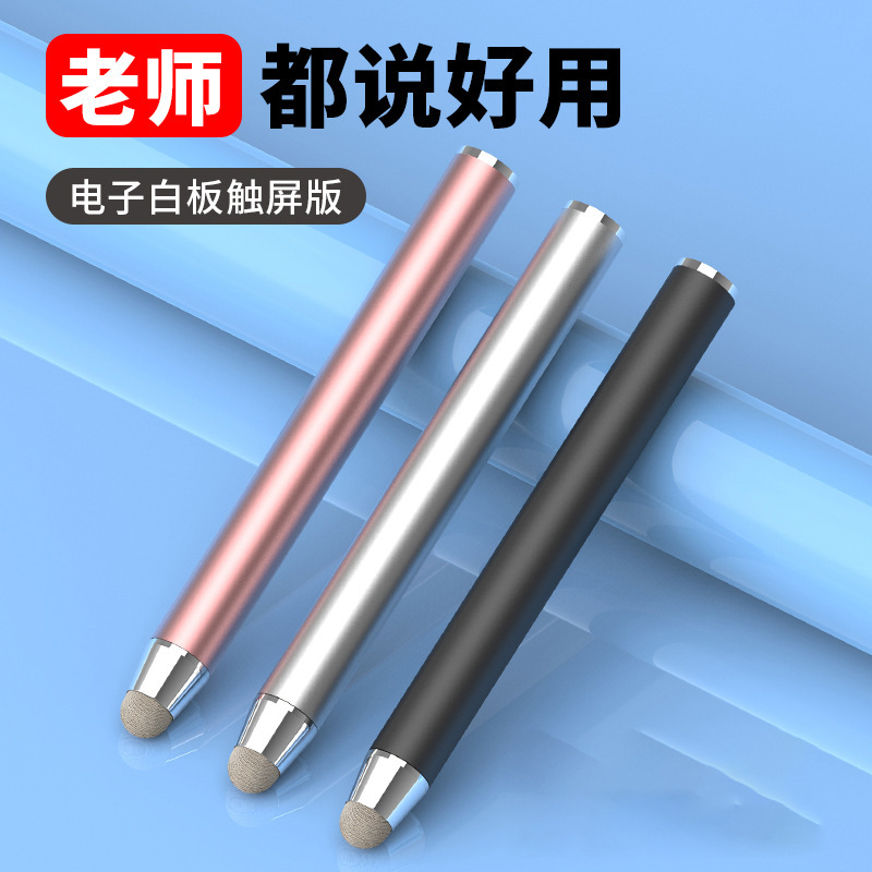 Conductive Fiber Cloth Single-Use Capacitive Pen Teaching Conference Office Speech Large-Screen Touch Seewo Stylus