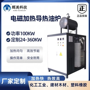 Industrial electromagnetic heat conduction oil heater mold temperature machine electromagnetic heating heat conduction oil furnace plastic calender energy saving transformation