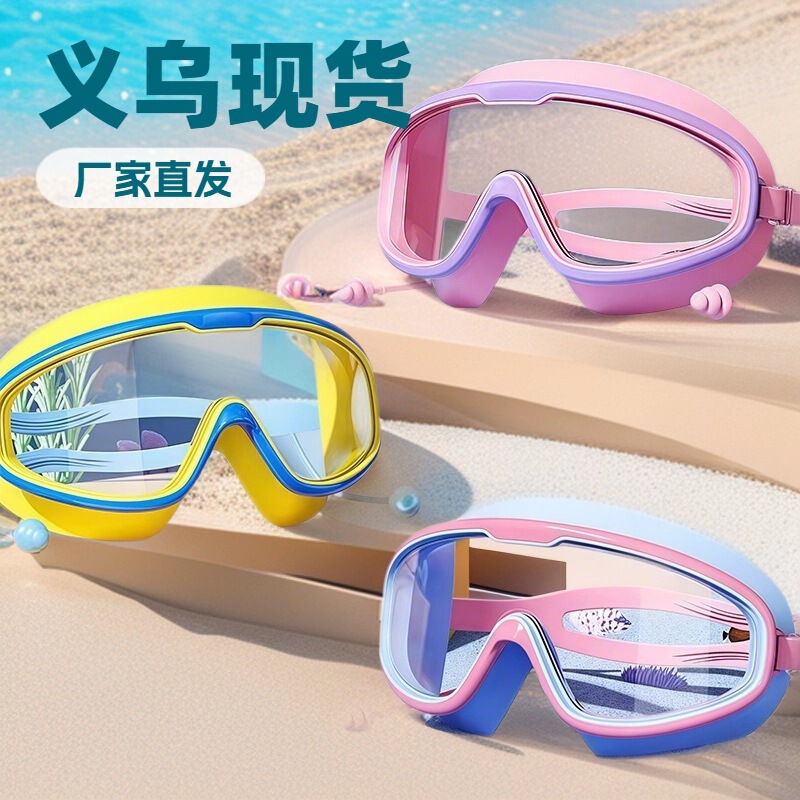 儿童泳镜防雾高大框游泳眼镜小孩洗澡防水神器带连体耳塞护目镜|undefined