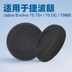 适用捷波朗Jabra evolve 75 75+ / 75 UC / 75MS 耳套海绵套耳罩