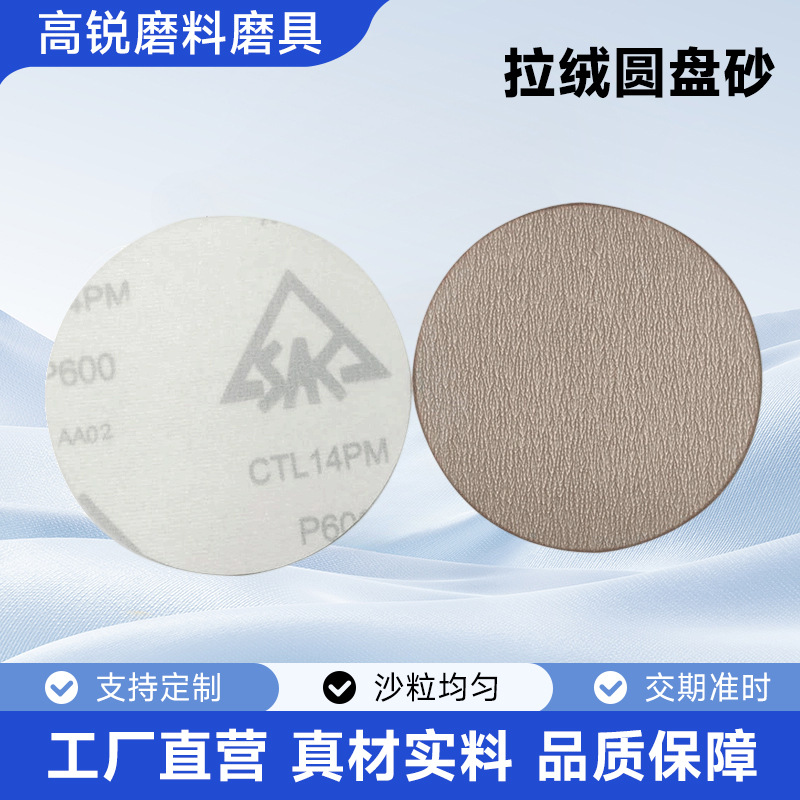 供应拉绒圆盘砂 自粘式拉绒片 木工木器打磨抛光圆盘砂纸批发