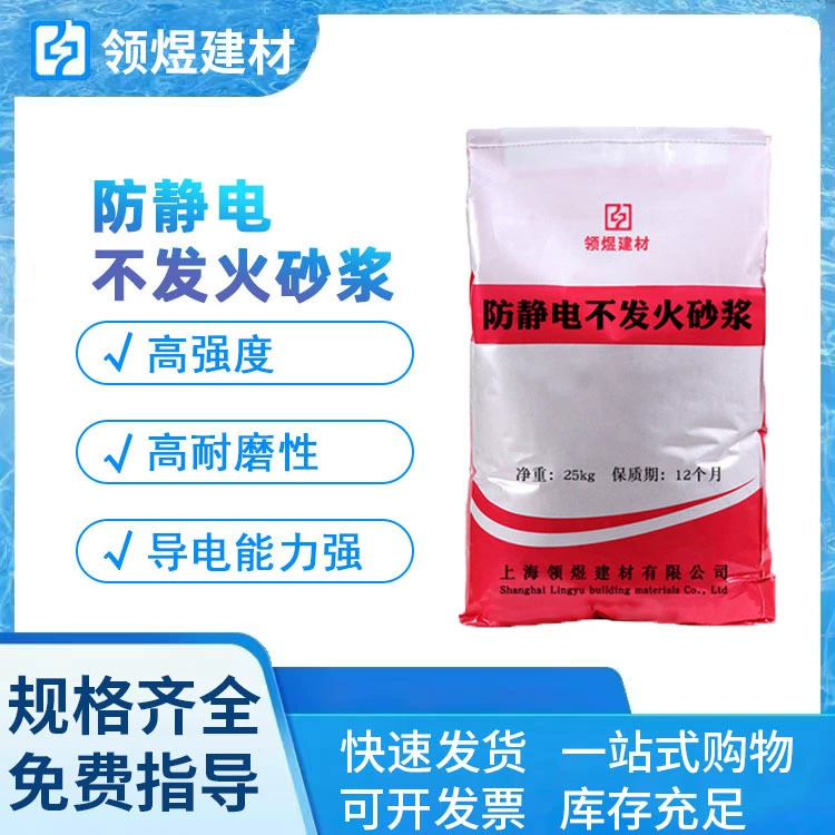Анти-статическое Non-зажигания миномета высокая прочность анти-статическое трение Non-искры анти-статическое цементного раствора