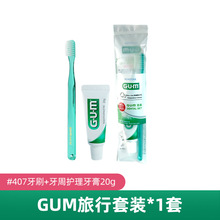 日本进口GUM牙刷牙膏酒店名宿洗漱用品便携旅行套装软毛独立包装