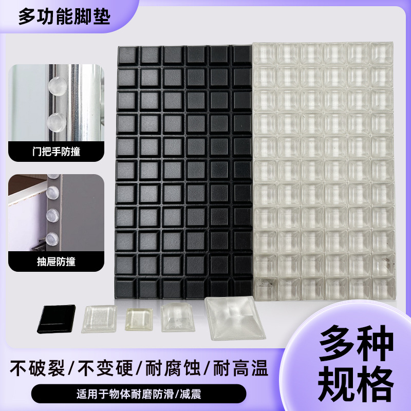 跨境货源自粘防撞脚垫自粘衣柜冰箱门音箱防撞消音减震脚垫透明黑