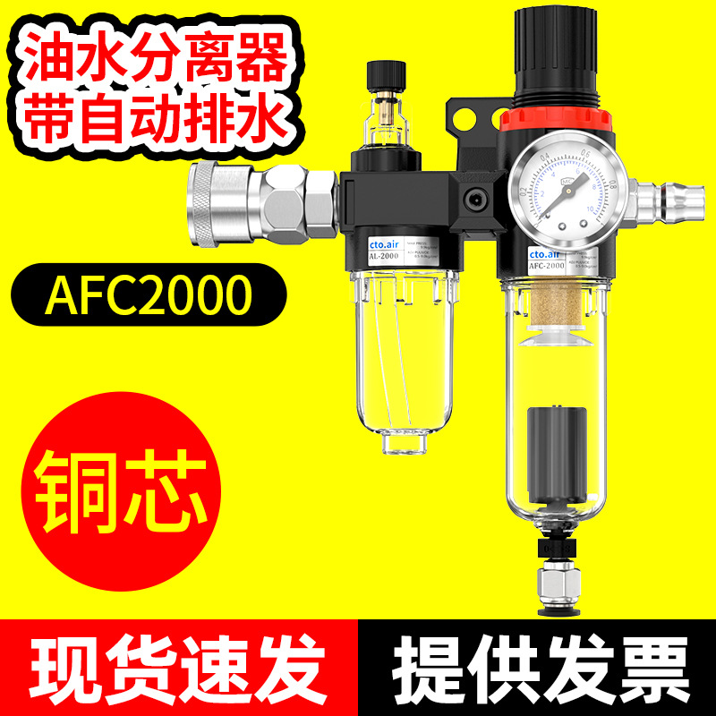 真空过滤器油水分离器配件afc2000-02调压过滤器自动排水阀两联件