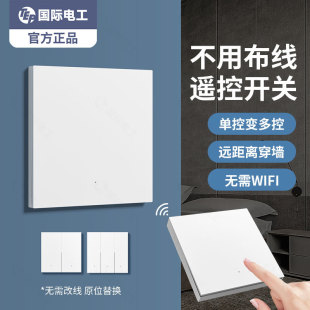 International Electrotechnical Wireless Remote Control Switch Panel Wiring-free Dual-control Remote Control Home Turn-off Light Random Sticker
