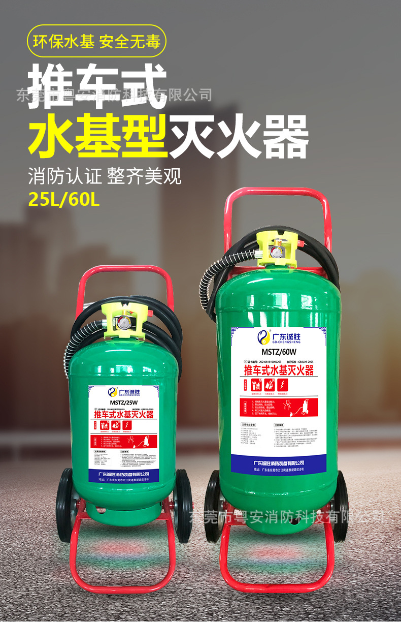 诚胜推车水基灭火器_01