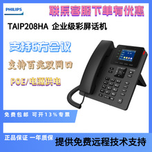 PHILIPS飞利浦TAIP208HA/HB彩屏IP电话机wifi无线话机SIP录音电话