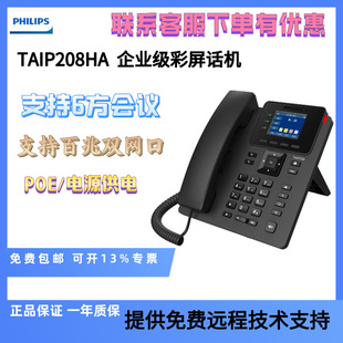 PHILIPS Philips TAIP208HA/HB Color Screen IP Phone wifi Wireless Phone SIP Recording Phone