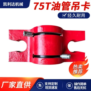 BD油管吊卡钻井工具设备矿用工具吊卡油管吊卡钻杆吊卡原厂直销