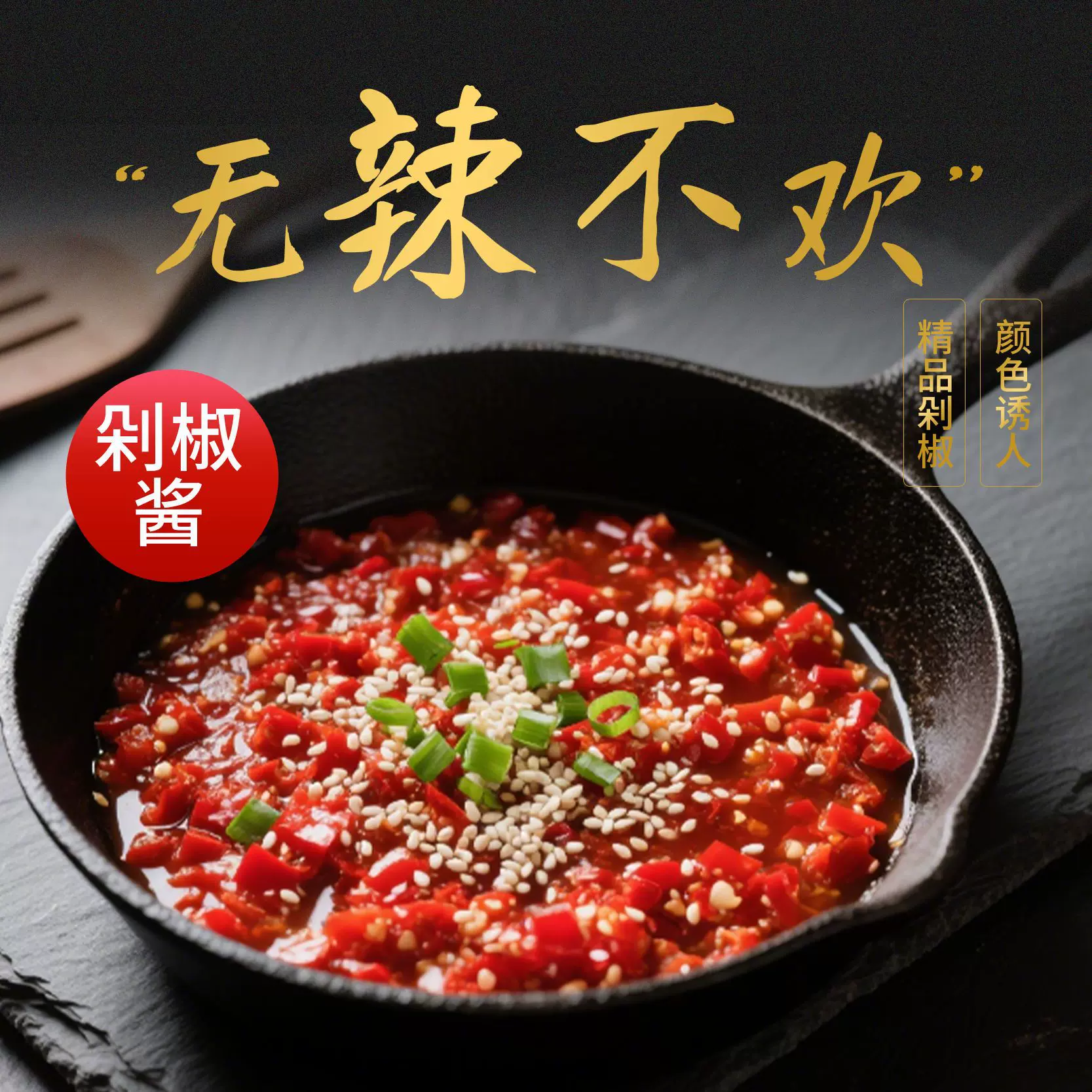 遂乡缘精制剁辣椒鲜剁辣椒红剁辣椒酱剁椒鱼头拌饭调拌辣酱