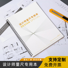 设计师量尺专用本a4全屋设计师精装房屋装修室内门窗设计手绘跨境