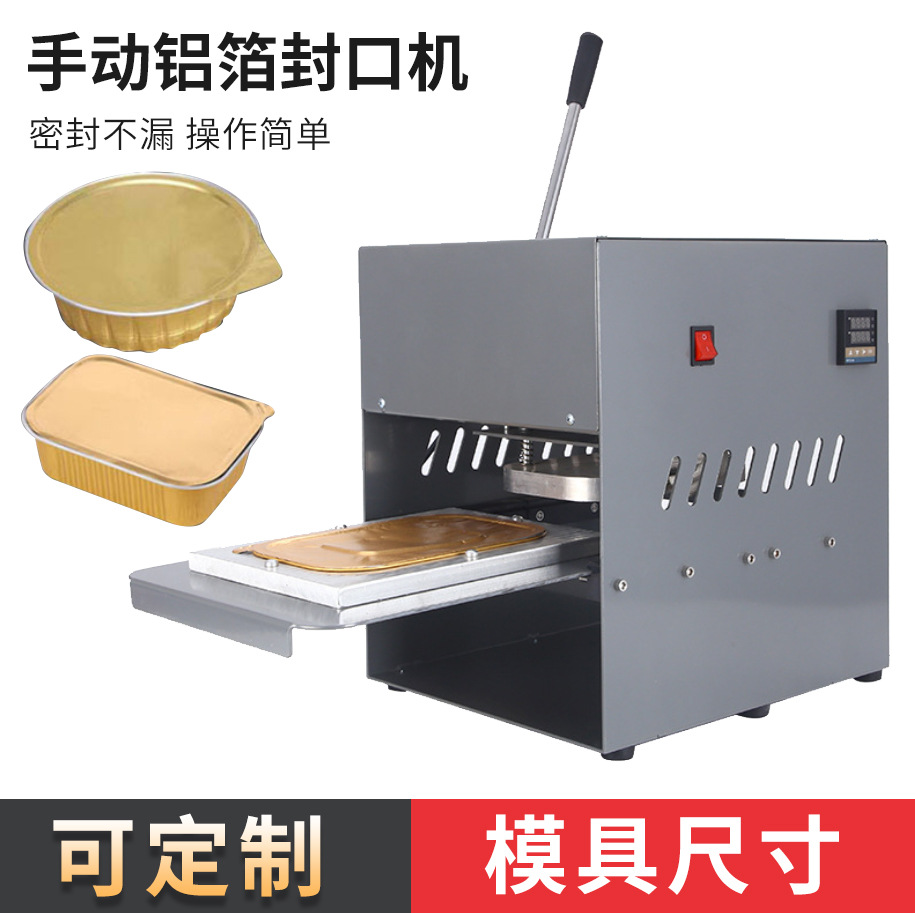 铝箔盒封口机外卖打包餐盒包装机纸盒手压式半自动封口机定制