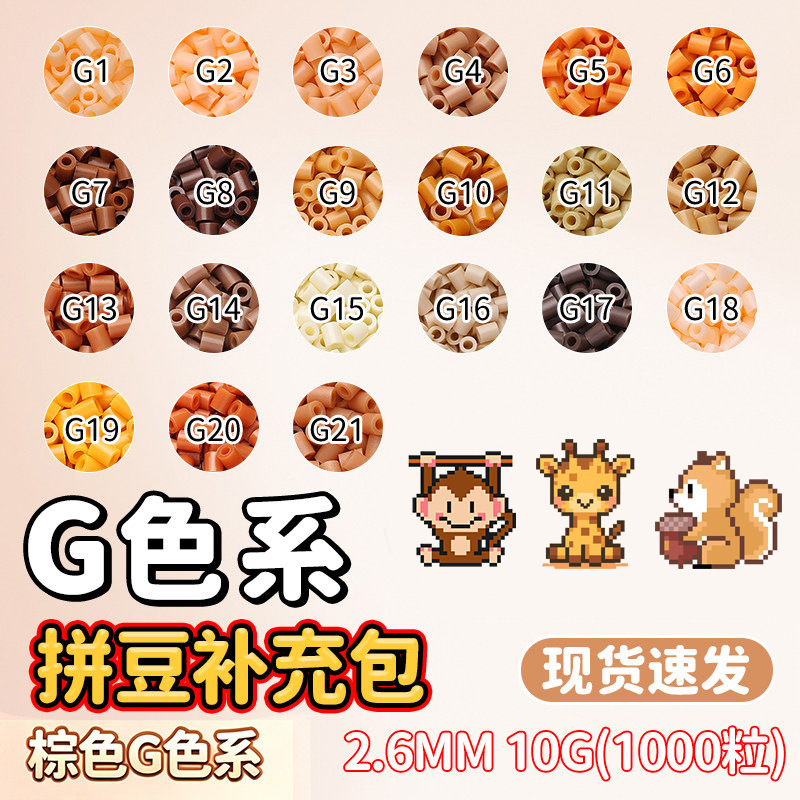 10g bag of G color series bead refill pack, 2.6mm yellow beads, MARD221 color, same style as COCO, material pack