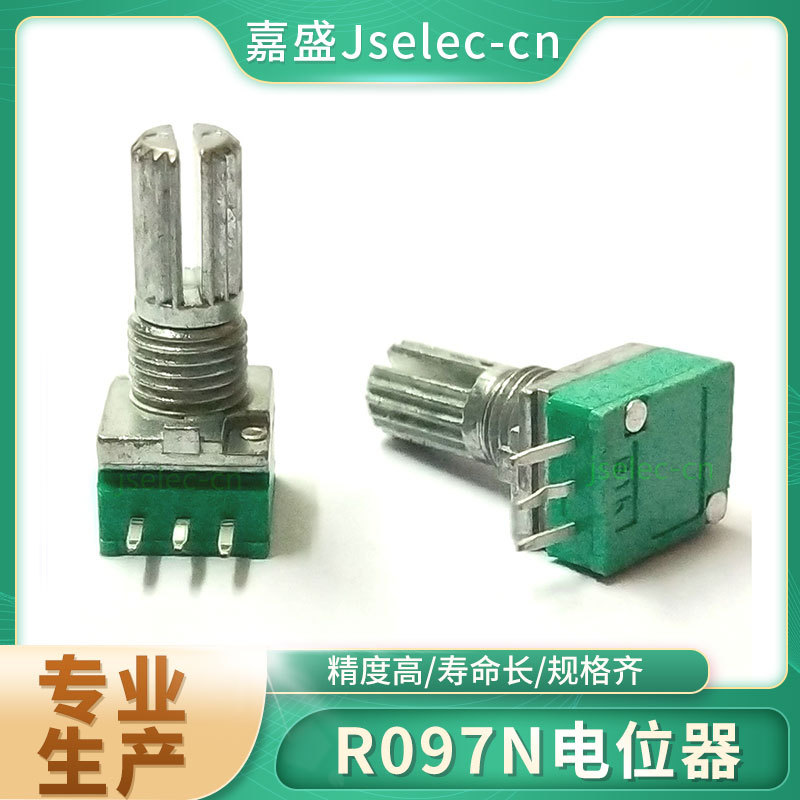 厂家供应R097N单联9MM金属柄密封电位器短柄调光调速调音响电位器