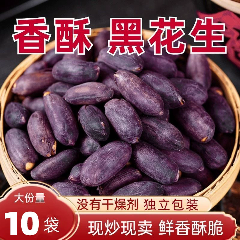 Новые закуски из арахиса с черной кожей и специями, жареные закуски с фиолетовой кожей, богатые селеном, вкусные закуски