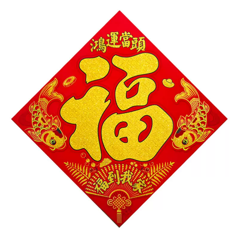 【定制】2025新款福字门贴植绒立体福春节新年大门装饰厂家批发