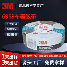 3m6969布基胶耐磨胶带地毯管道防潮密封修补无痕强力防水布基胶带