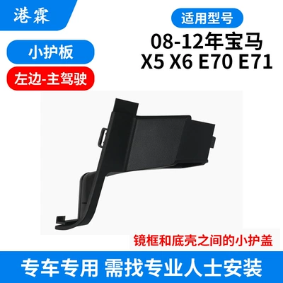 Rear mirror/rearview mirror assembly Rear Mirror Housing Rear View - small-cover-between-frame-and-bottom-shell-main-driver