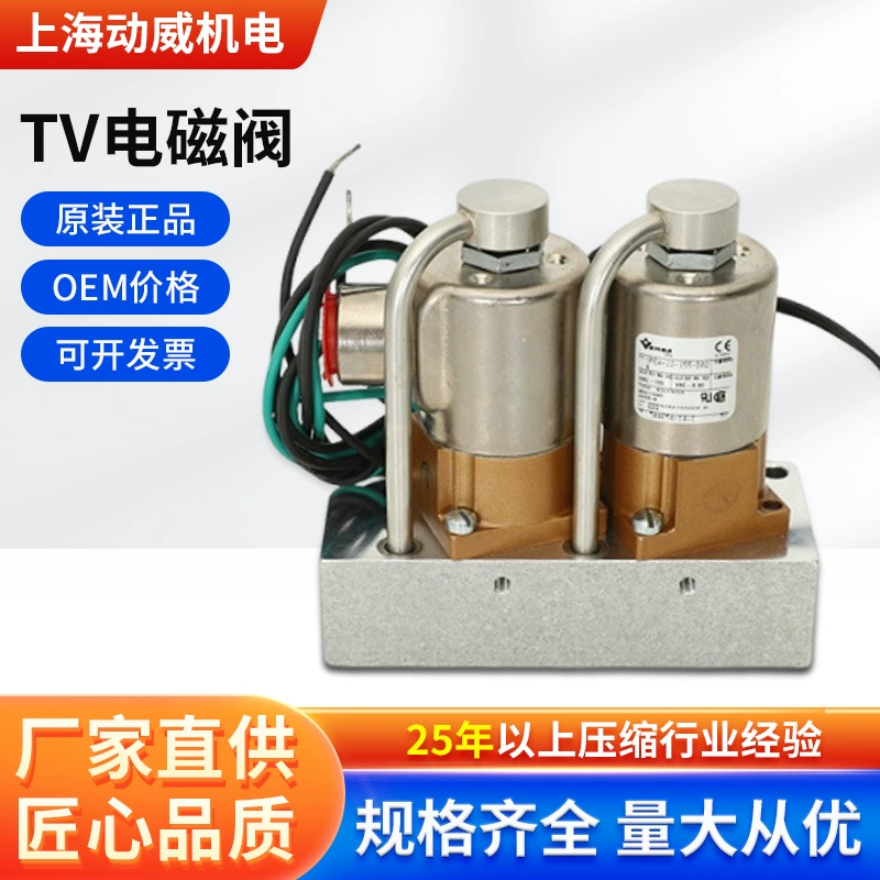 Запчасти для воздушного компрессора GD Gennandefu: электромагнитный клапан TIVCO, роторный электромагнитный клапан Compair VP1021223